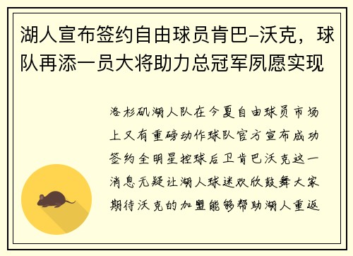 湖人宣布签约自由球员肯巴-沃克，球队再添一员大将助力总冠军夙愿实现