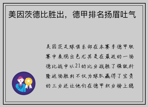 美因茨德比胜出，德甲排名扬眉吐气