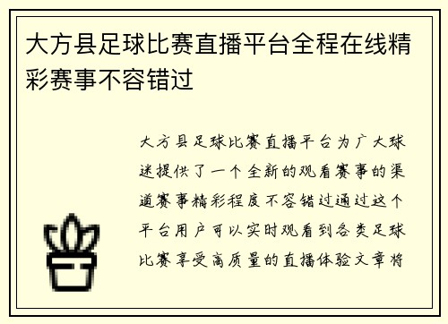 大方县足球比赛直播平台全程在线精彩赛事不容错过