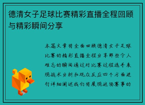 德清女子足球比赛精彩直播全程回顾与精彩瞬间分享